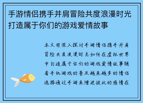 手游情侣携手并肩冒险共度浪漫时光打造属于你们的游戏爱情故事