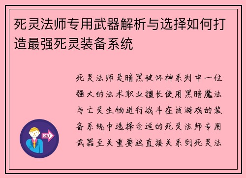死灵法师专用武器解析与选择如何打造最强死灵装备系统