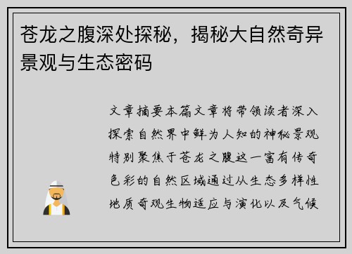 苍龙之腹深处探秘，揭秘大自然奇异景观与生态密码